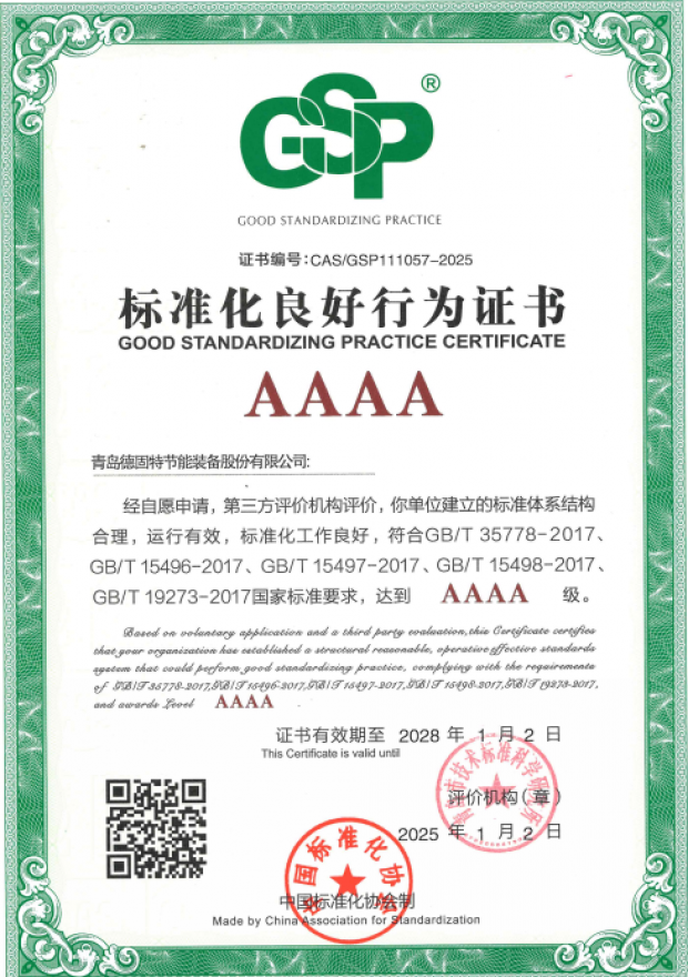 4A级标准化优异行为证书