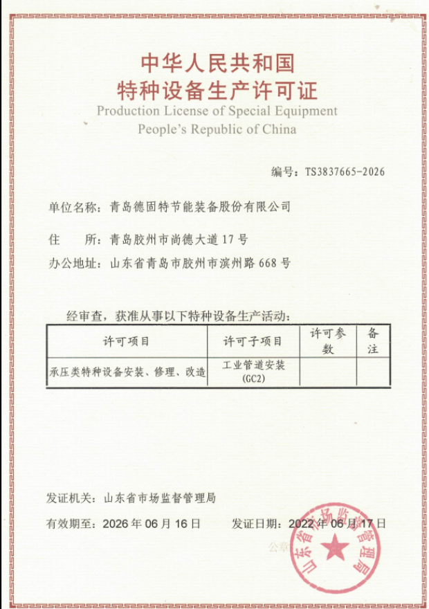 GC2压力管道装置修理刷新允许证（2022.6）