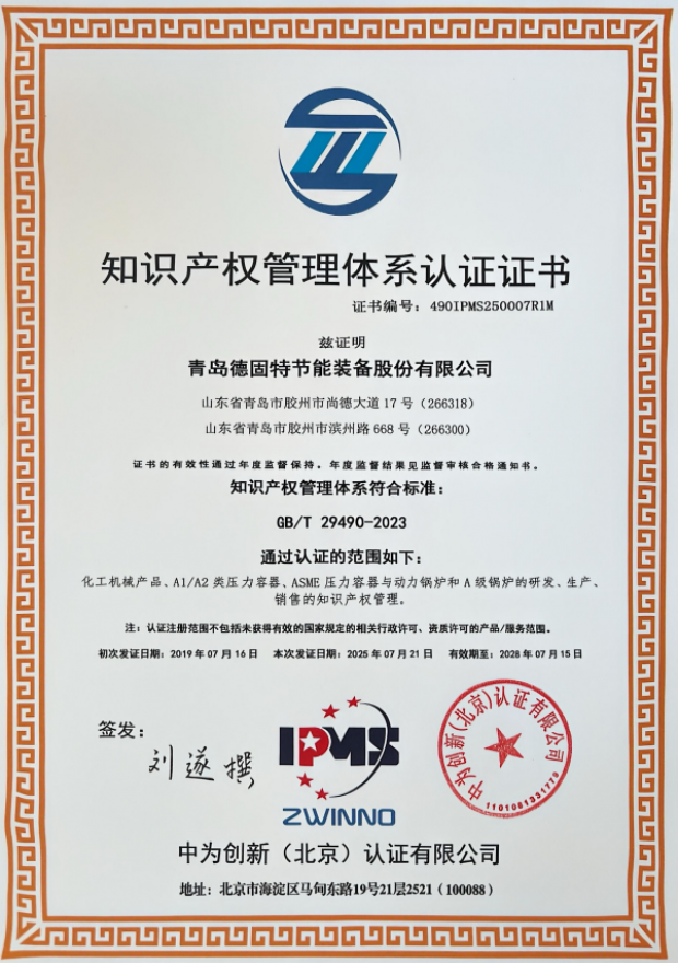 知识产权治理系统认证证书